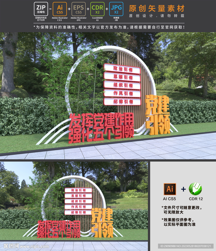 党建引领雕塑