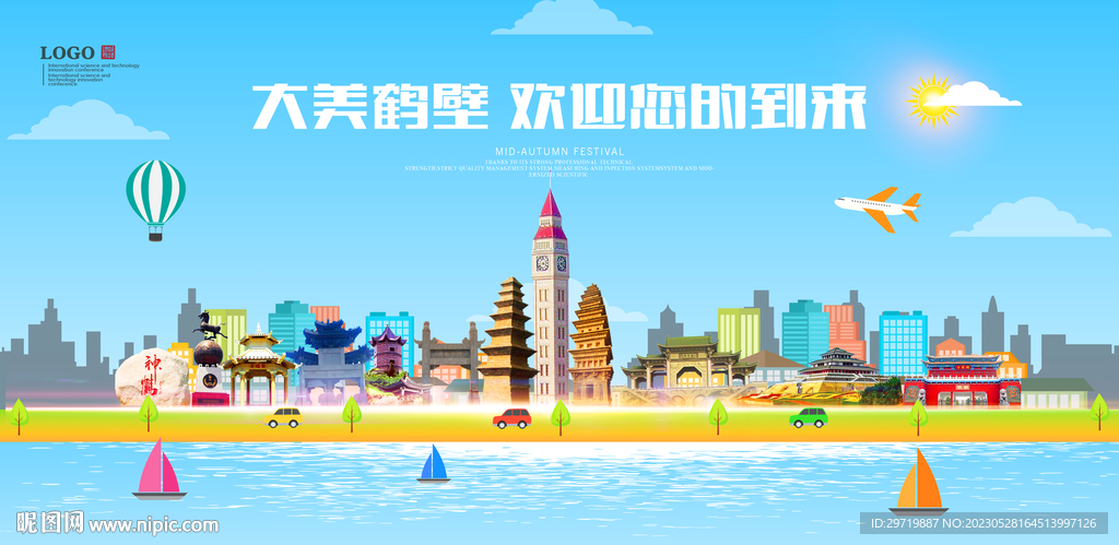 鹤壁