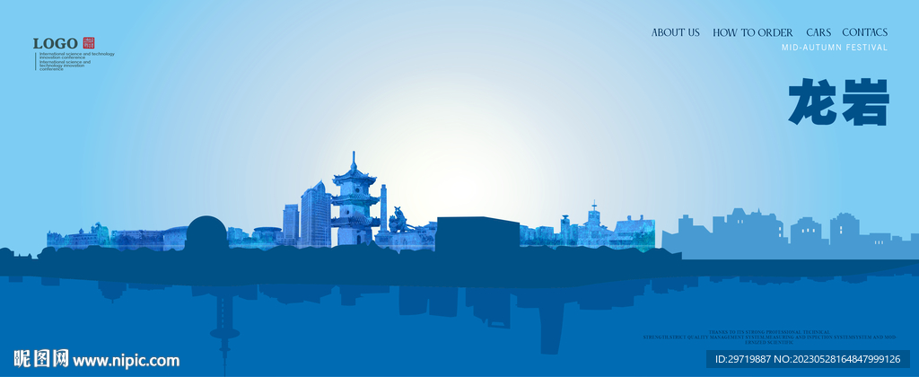 龙岩