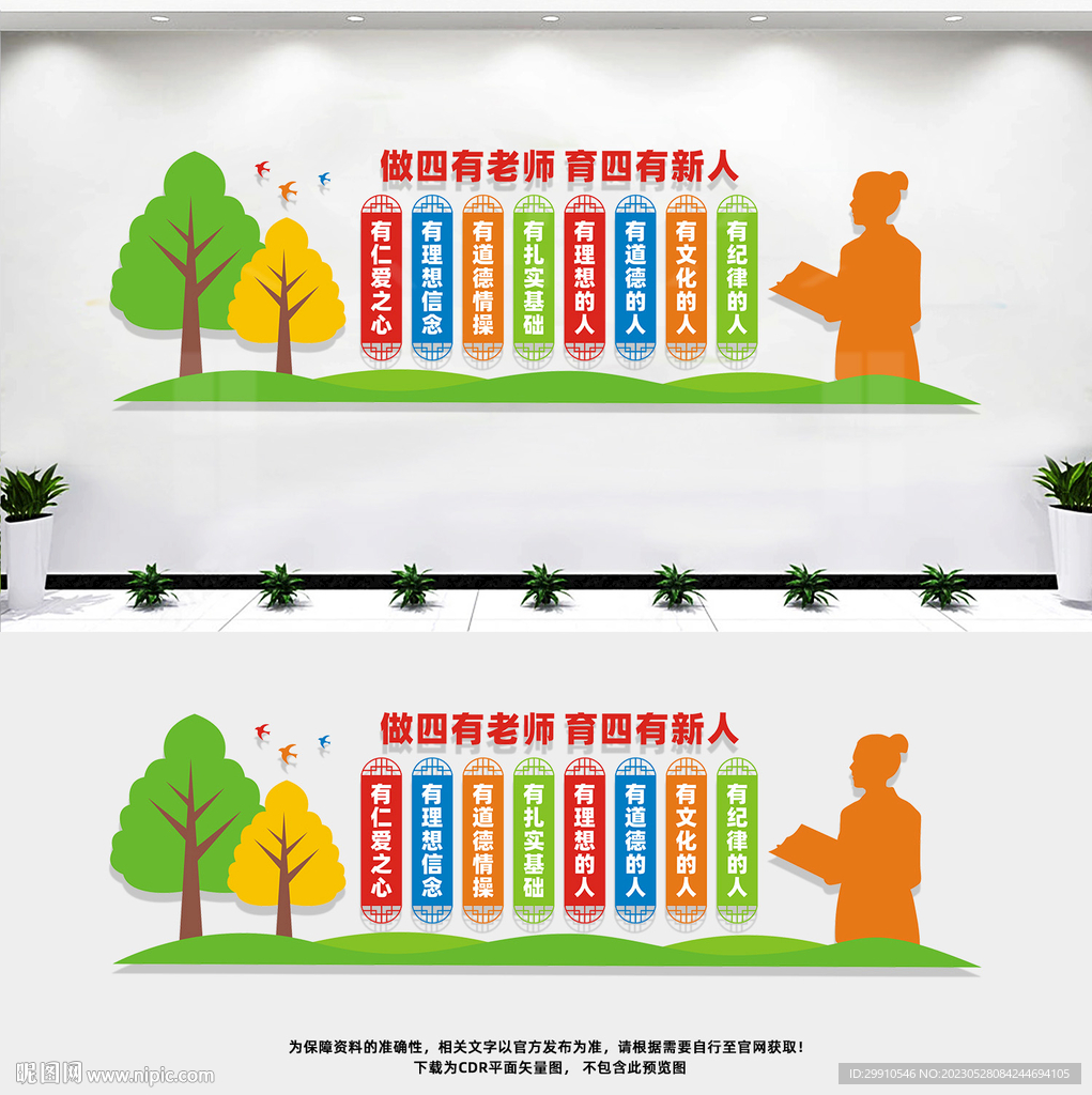教师文化墙