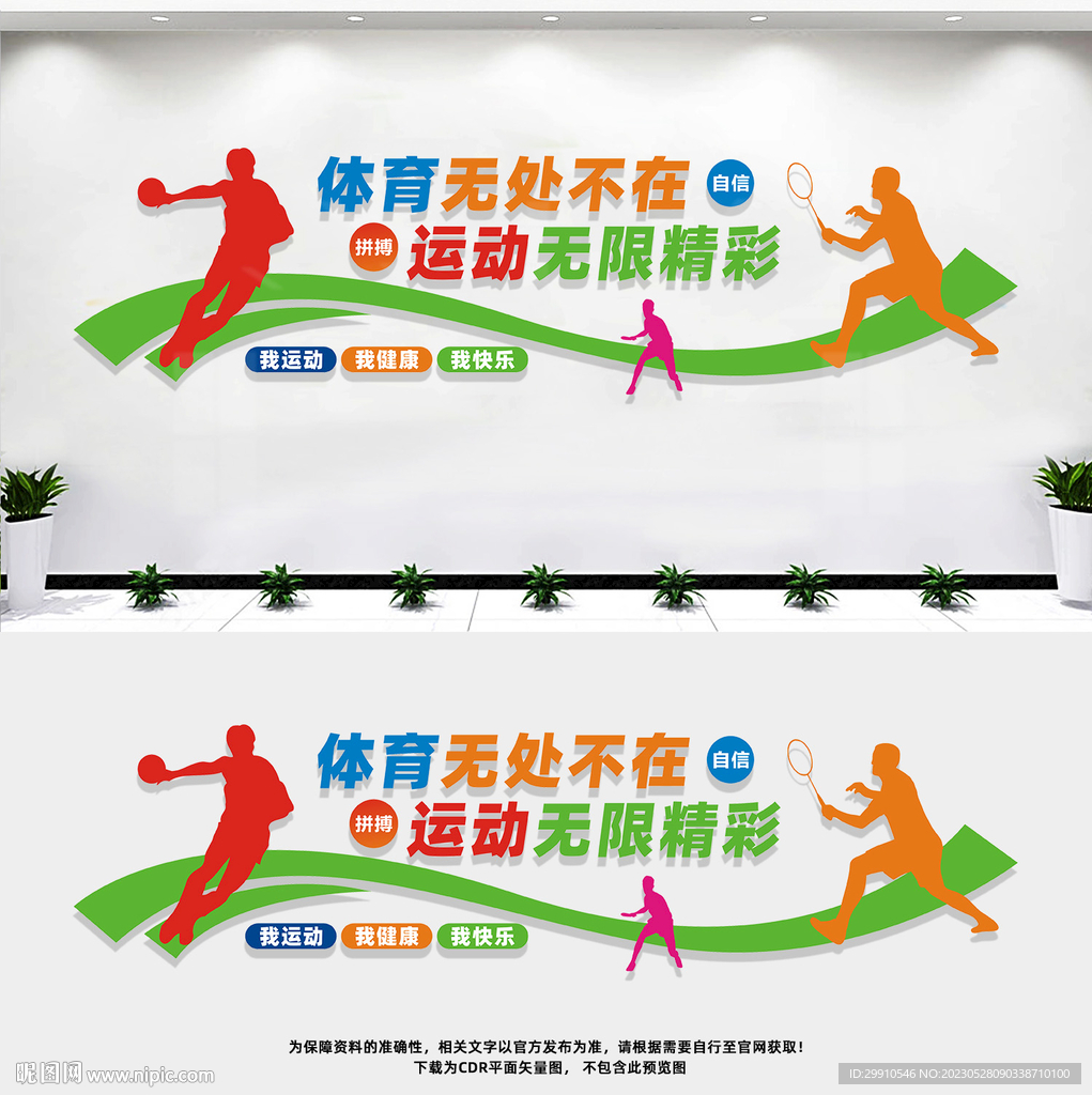 体育运动文化墙