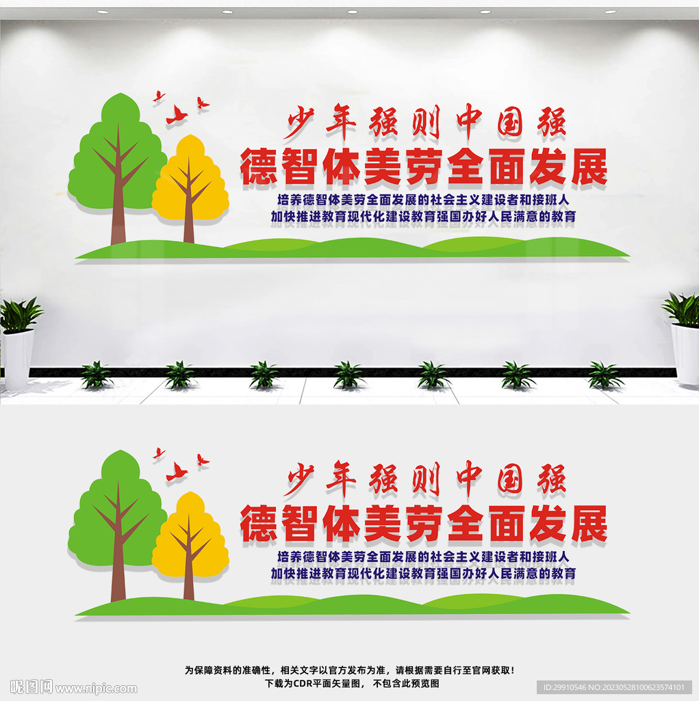 德智体美劳