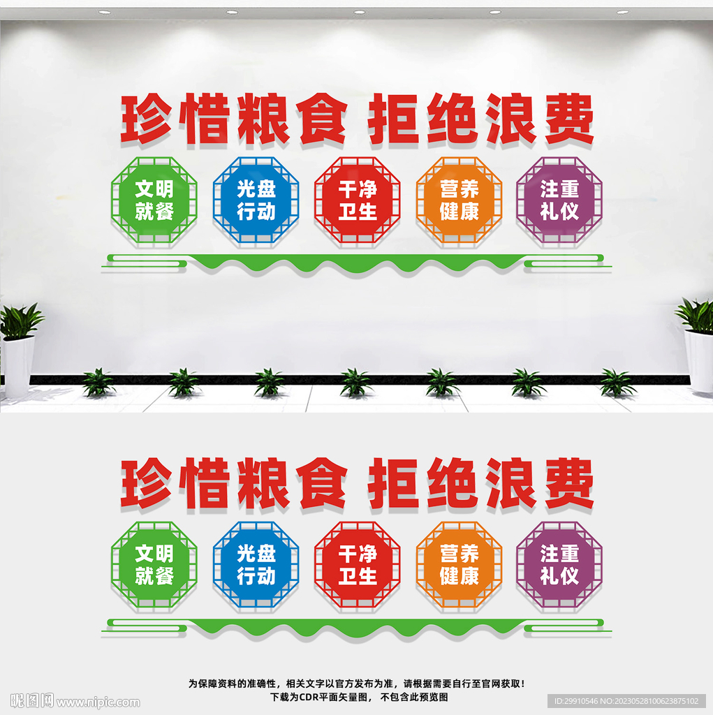 食堂文化墙