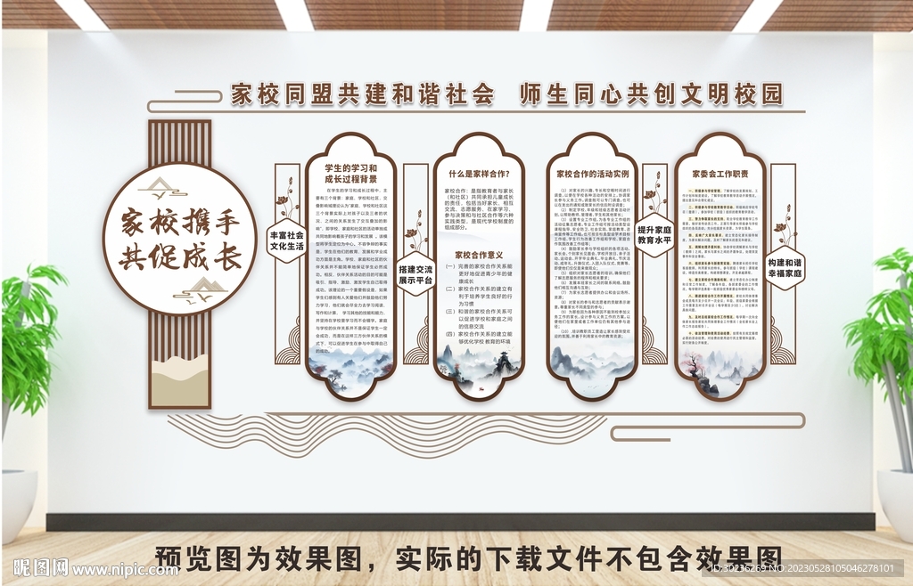 学校文化墙
