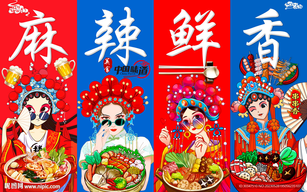 国潮麻辣香锅串串香火锅背景墙