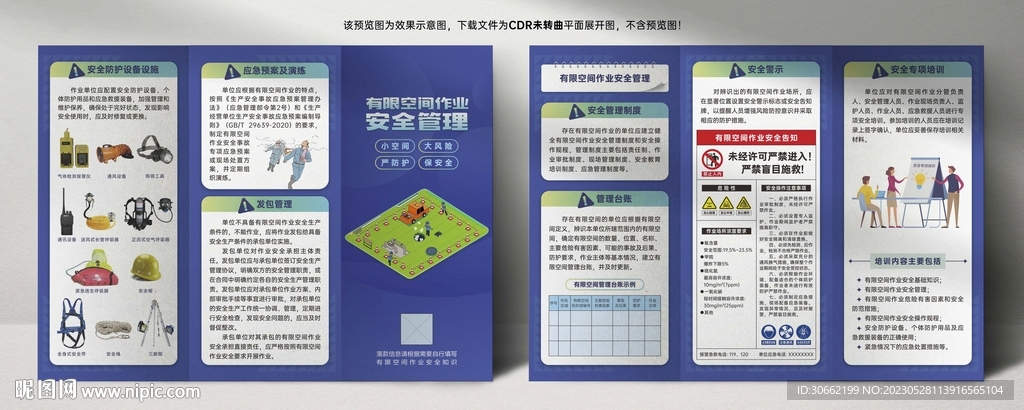 有限空间作业安全管理三折页
