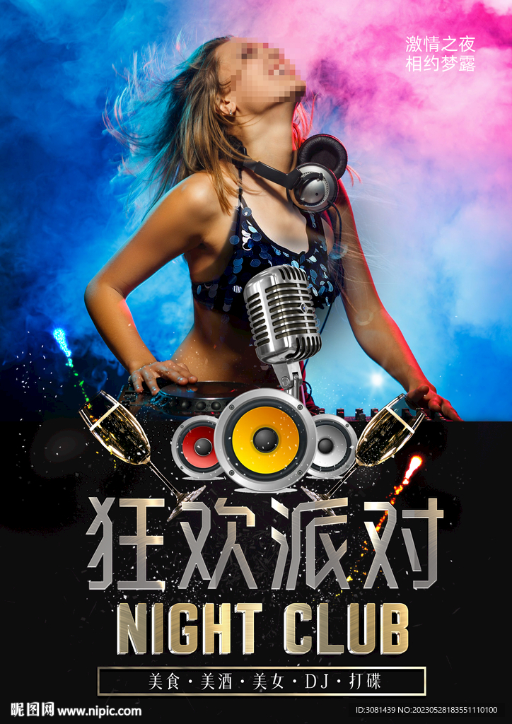 DJ打碟