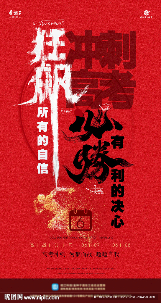 高考加油主题设计