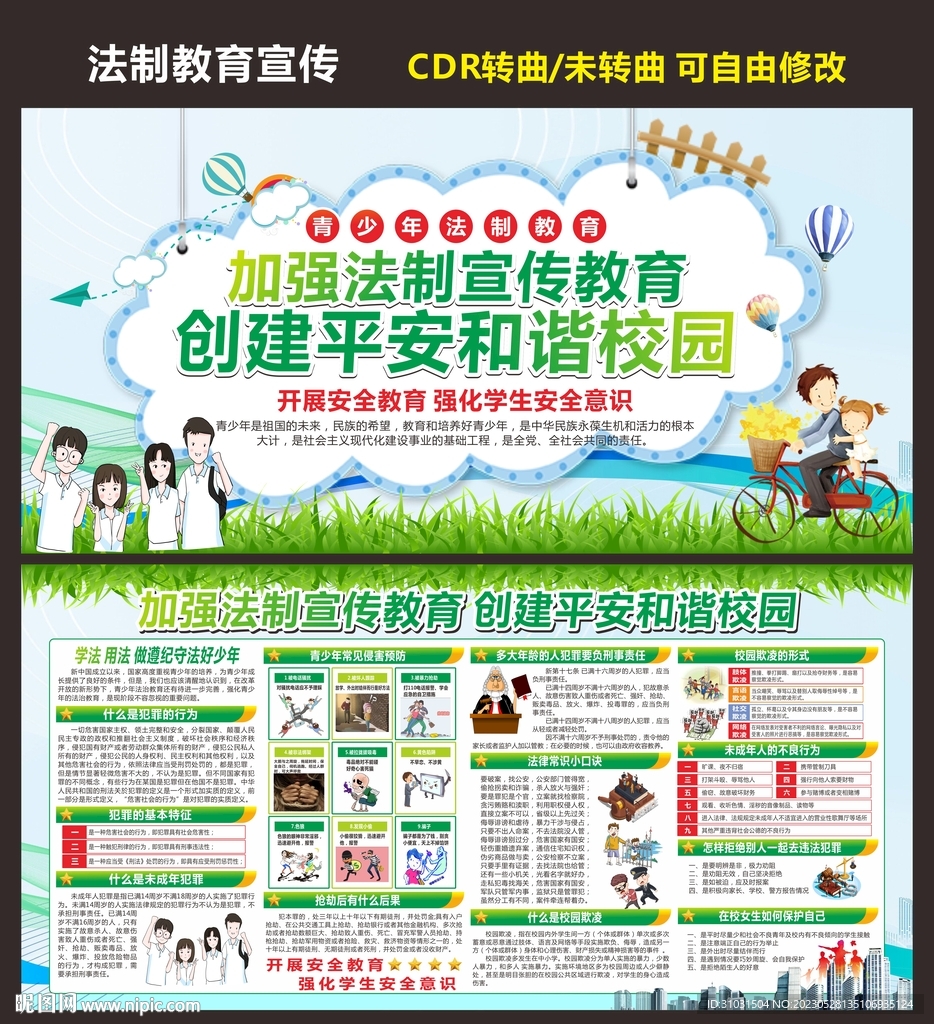 校园法制教育