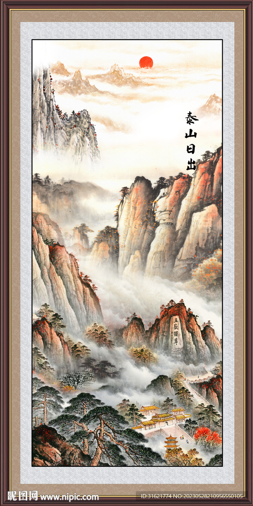 泰山日出 五岳独尊