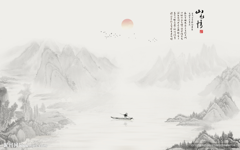 山水情