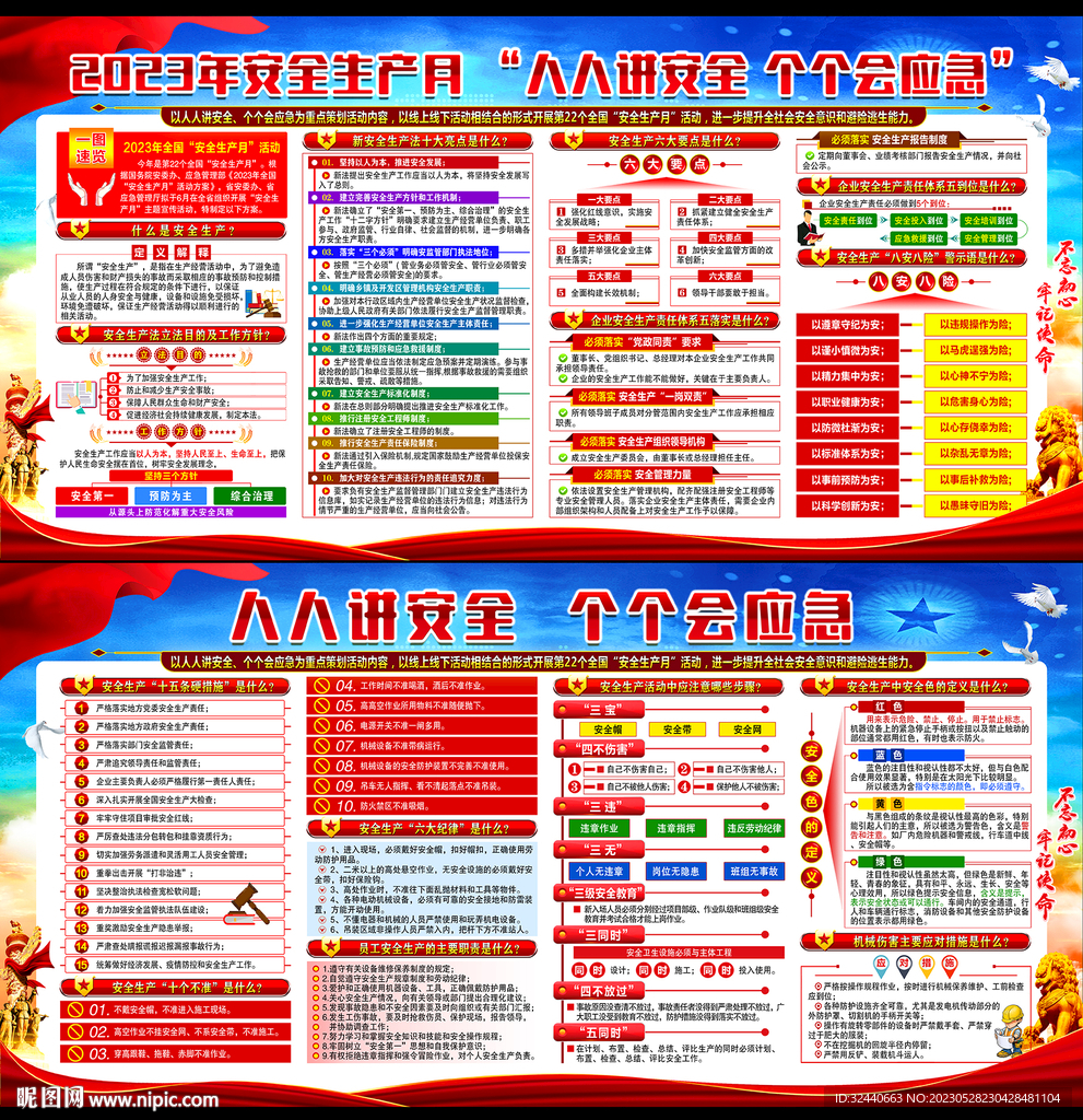 2023安全生产月