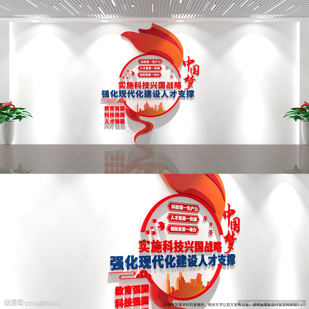 科教兴国战略文化墙