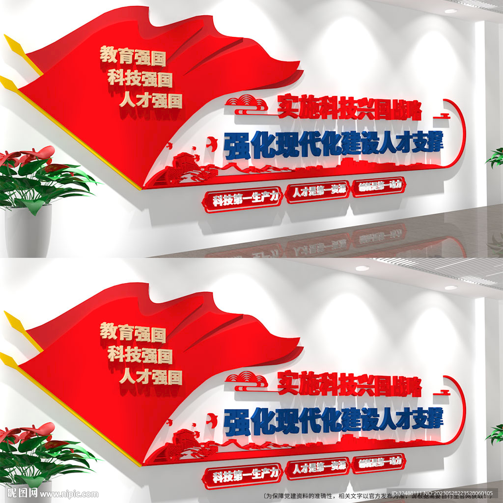 教育强国校园文化墙