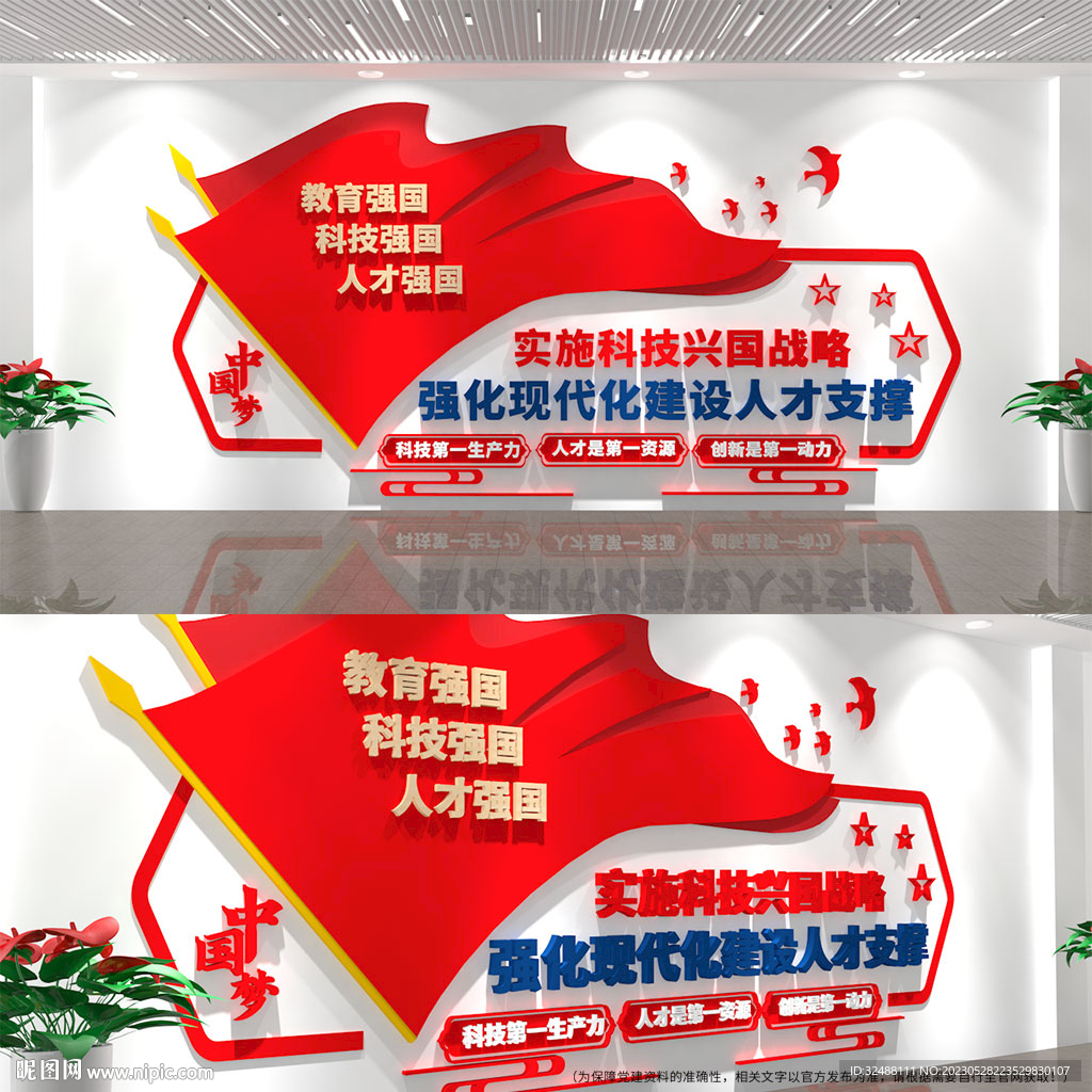 教育强国文化墙