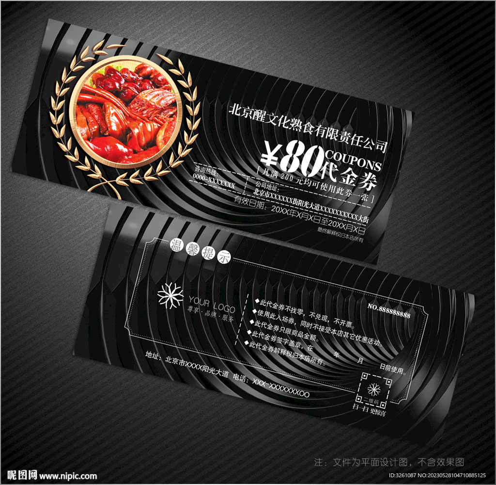 熟食代金券