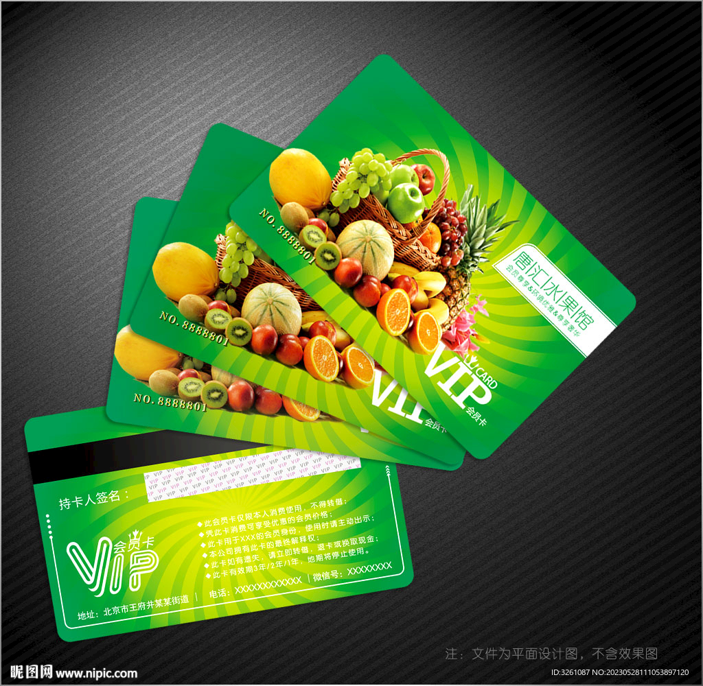 水果会员卡