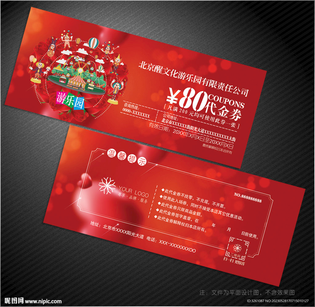 游乐园代金券