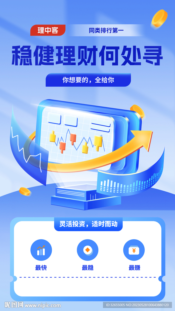 理财