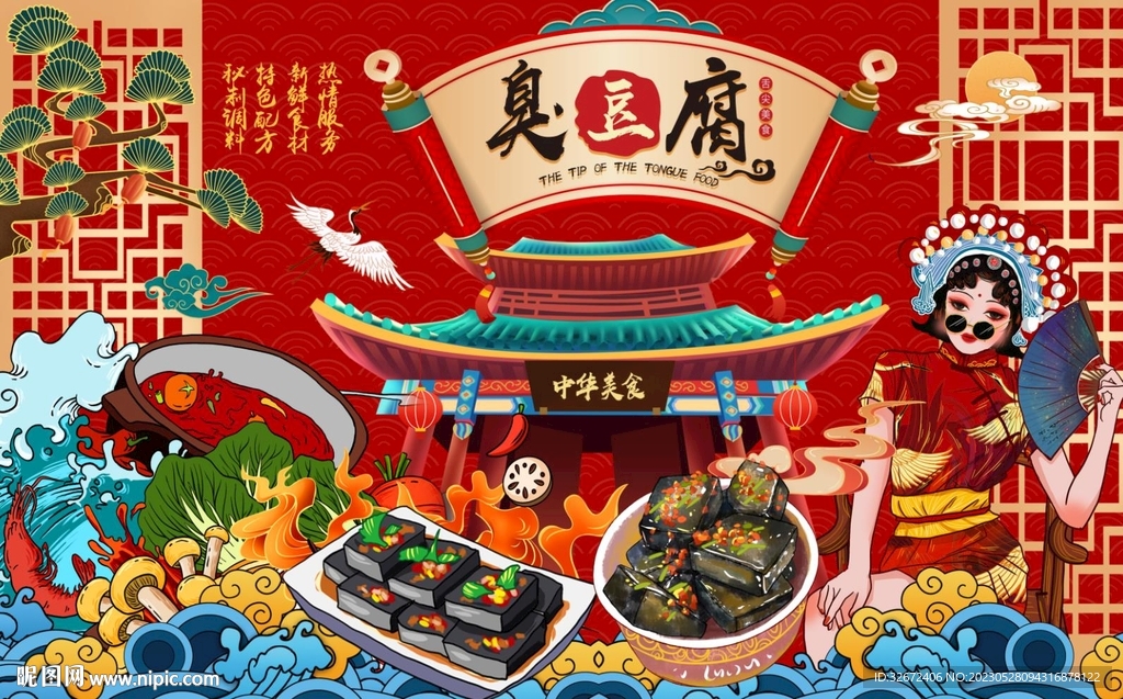 长沙臭豆腐图片
