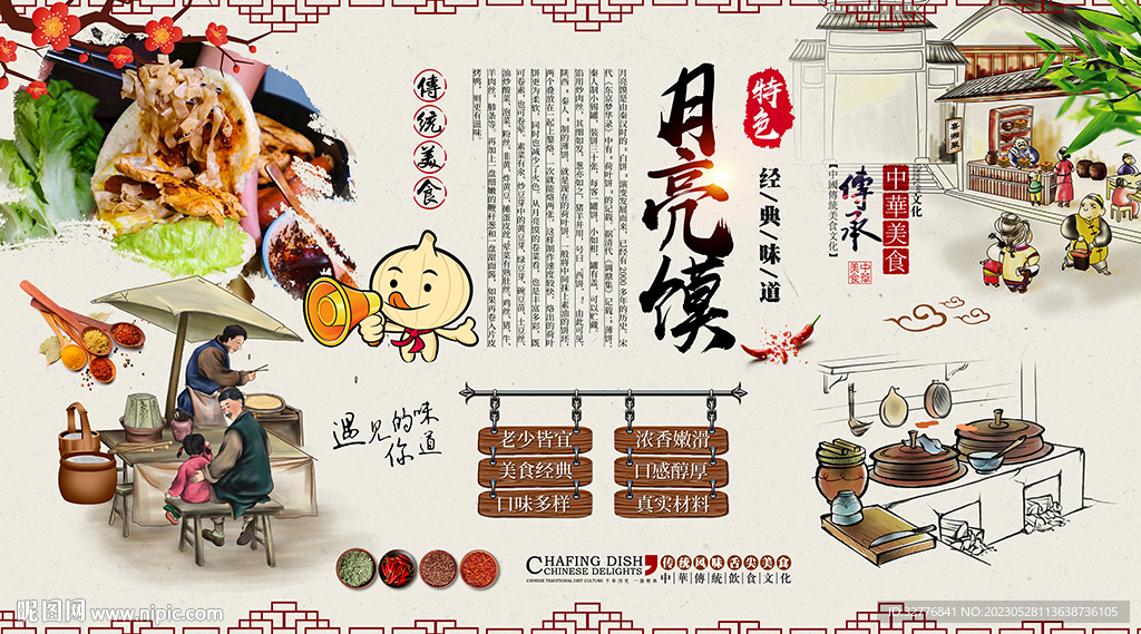 月亮馍背景墙
