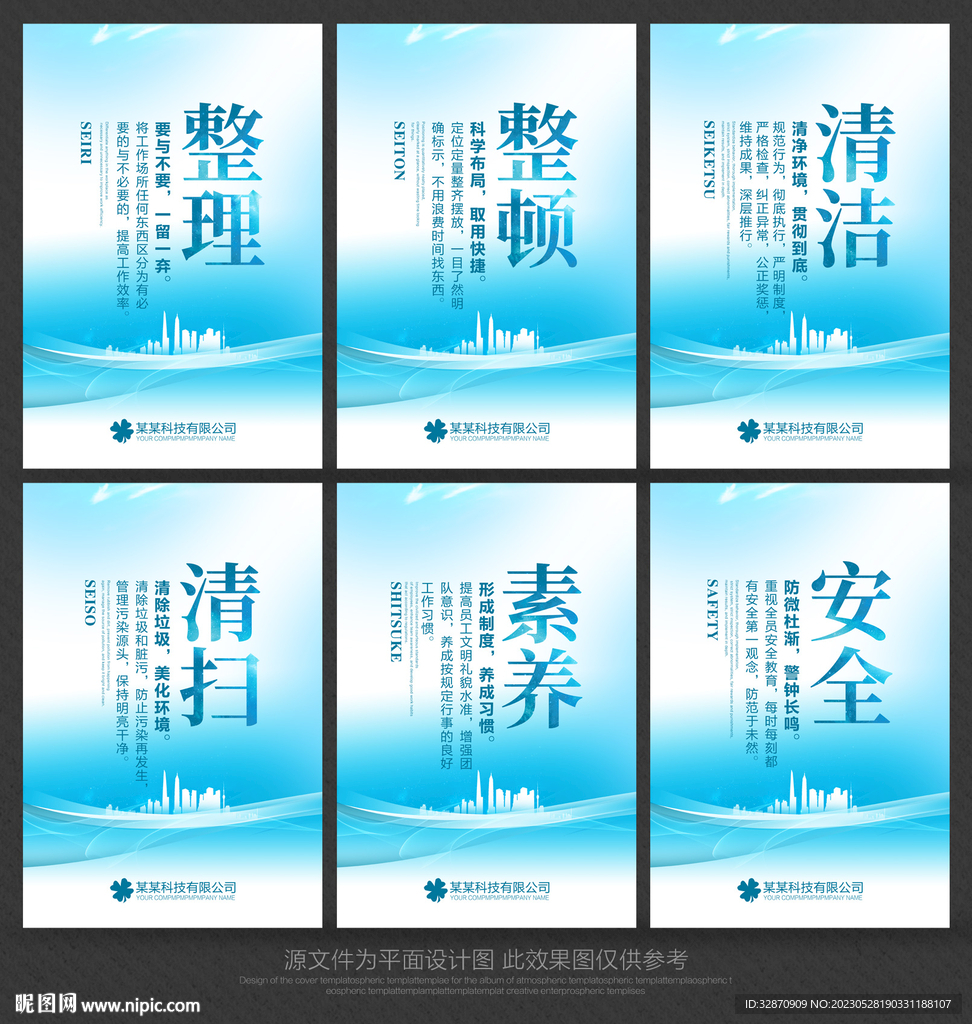 6s管理标语