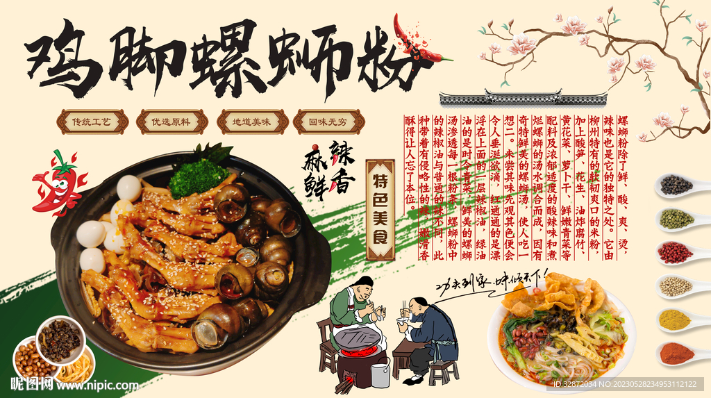 鸡脚煲螺蛳粉背景墙