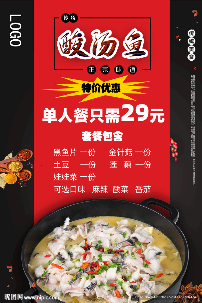 酸汤鱼促销海报图片