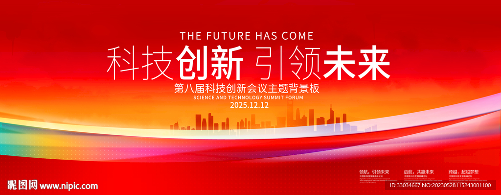红色会议背景