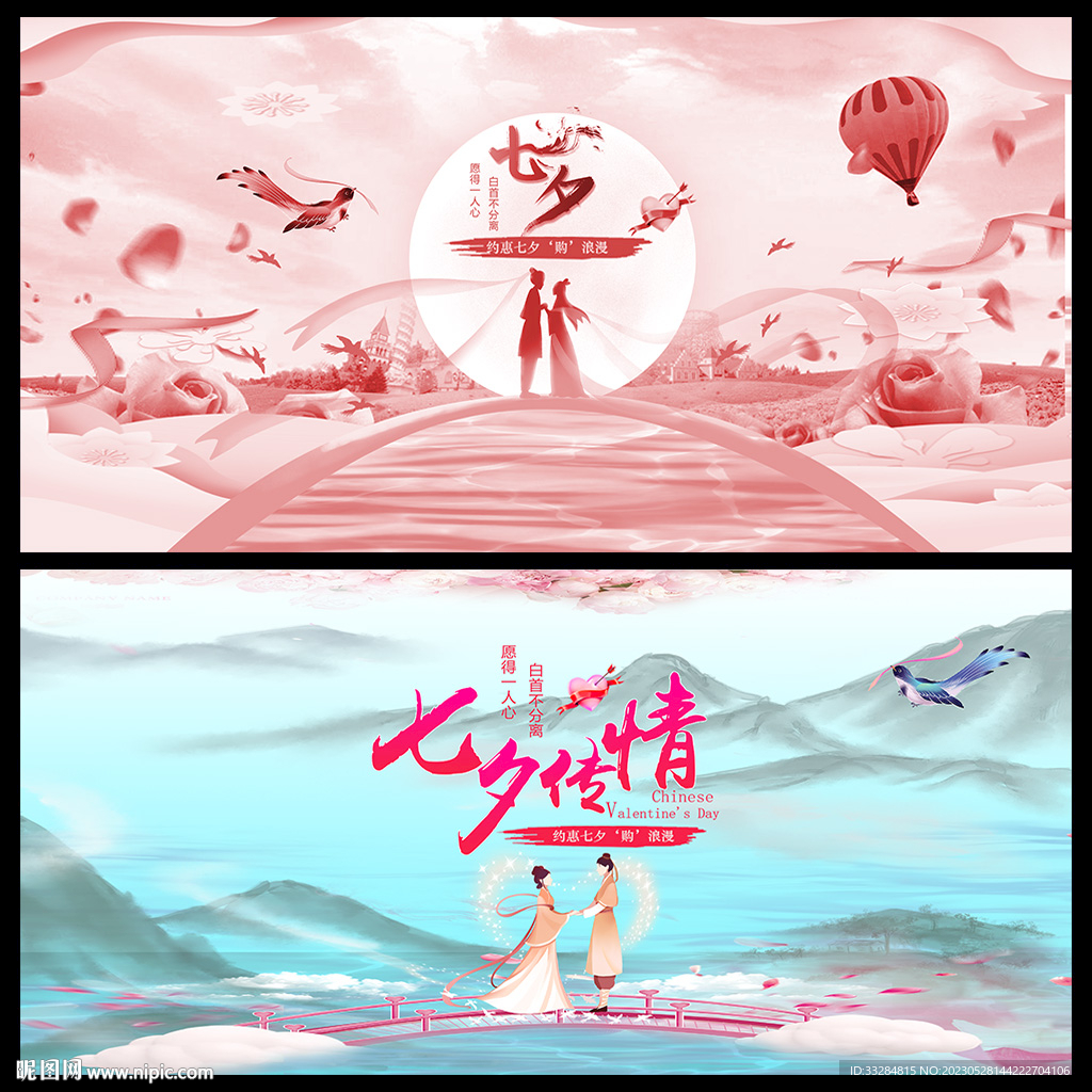 七夕海报