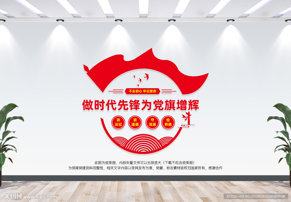 廉政建设