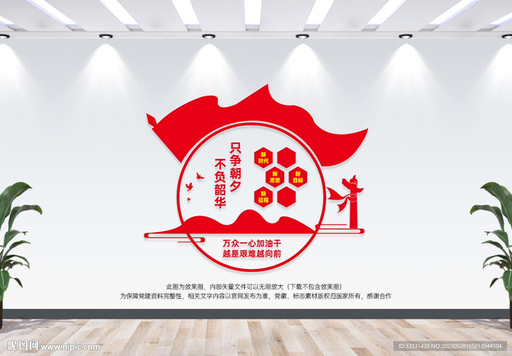 只争朝夕不负韶华