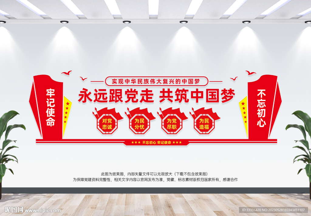 党在我心中永远跟党走