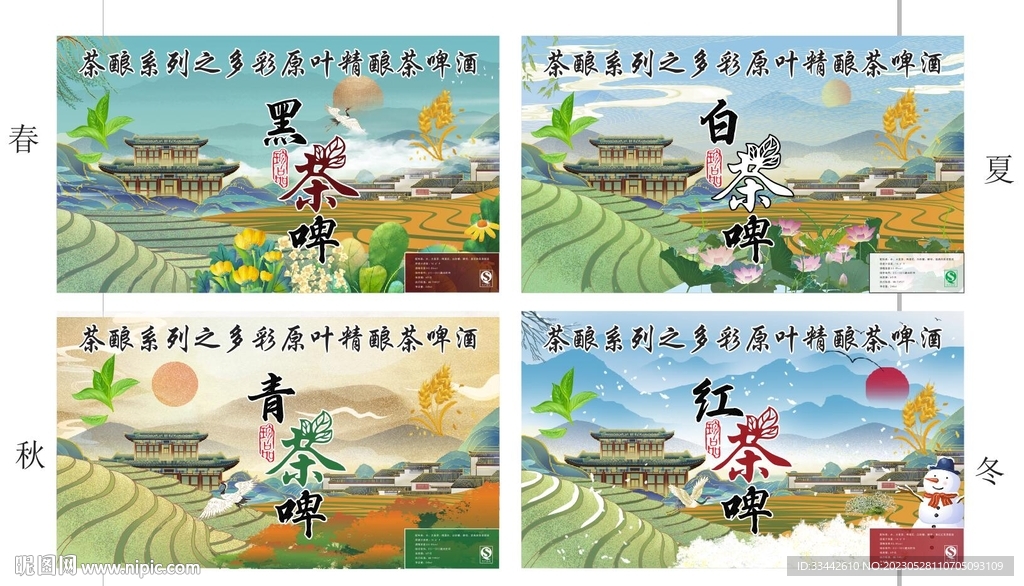 四季茶叶
