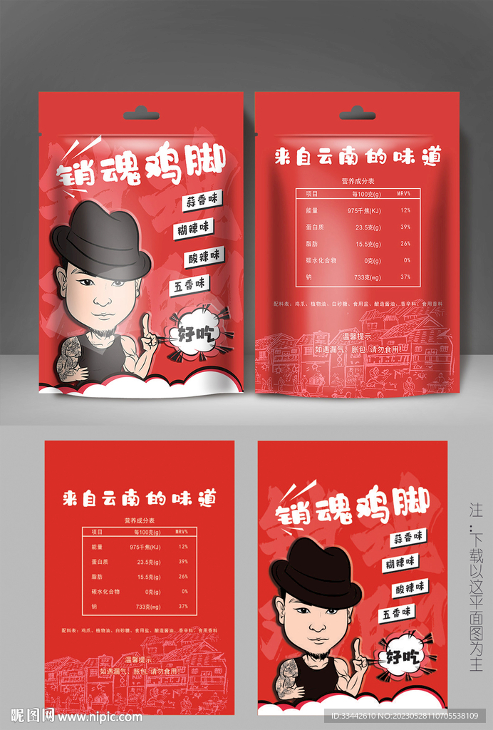 鸡爪包装