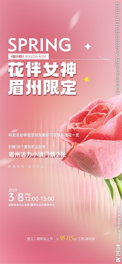 玫瑰花活动海报