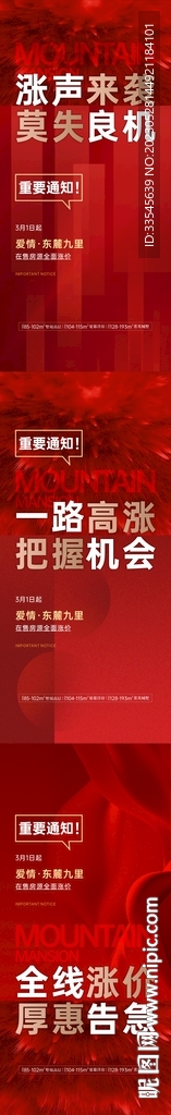 涨价海报