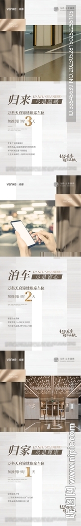 车位倒计时海报