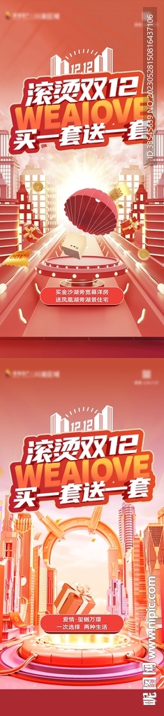 双十二海报