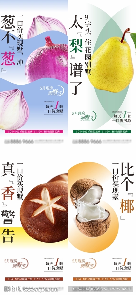 蔬菜海报