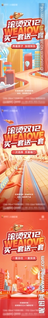 双十二海报