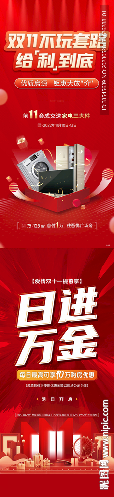 双十一活动海报