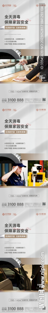物业海报 