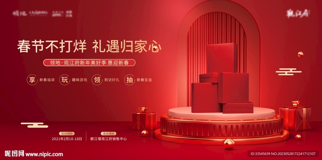 新春主画面