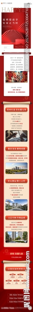 新春长图