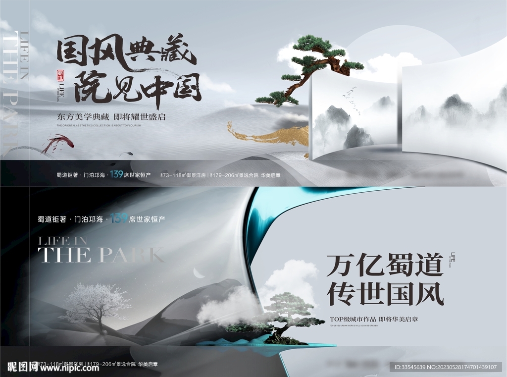 中式主画面