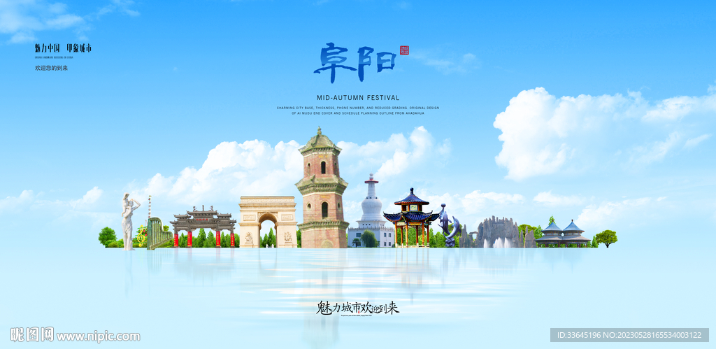 阜阳