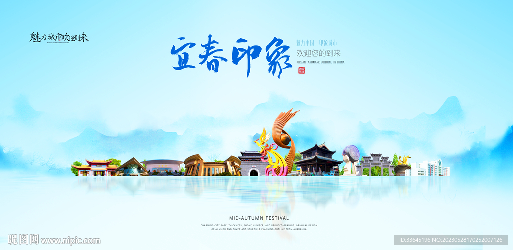 宜春