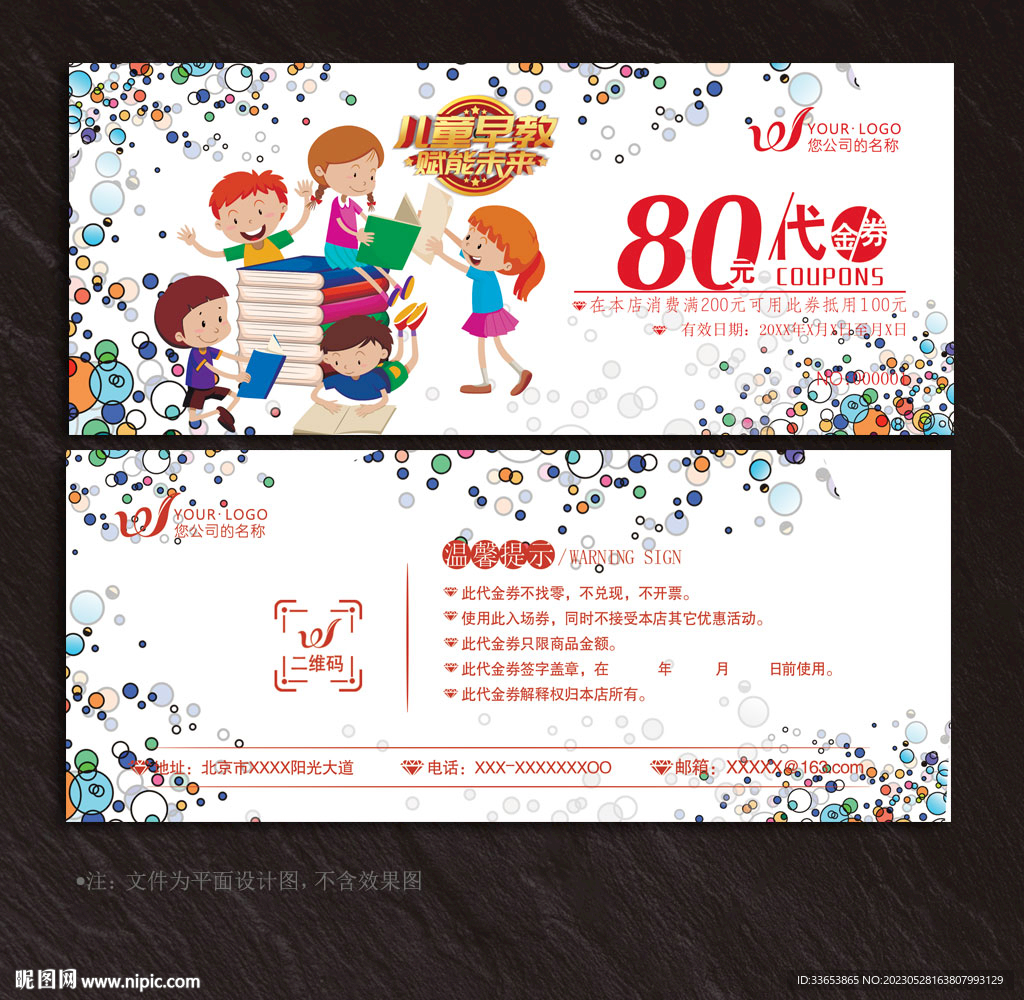 早教代金券