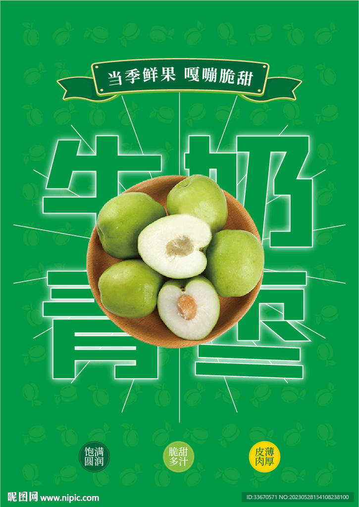 牛奶青枣